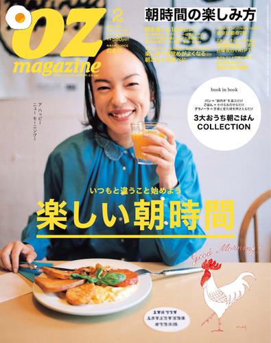 OZmagazine (オズマガジン)  (2015年2月号)