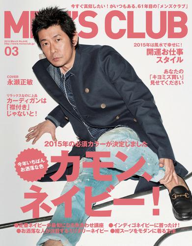 MEN’S CLUB (メンズクラブ) (2015年3月号)