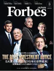 Forbes JAPAN（フォーブス ジャパン）  (2015年3月号)