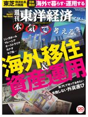 週刊東洋経済 (2015年2／21号)