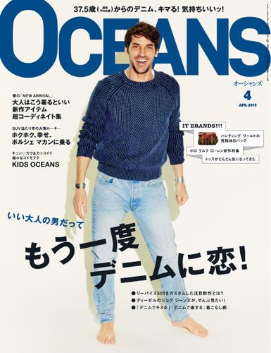 OCEANS(オーシャンズ） (2015年4月号)