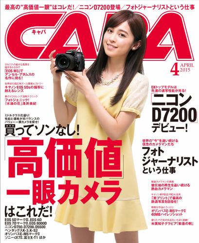 CAPA (2015年4月号)