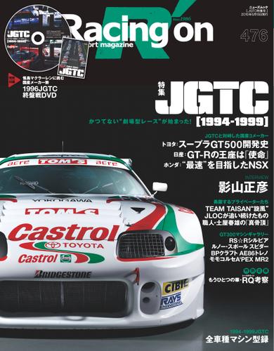 Racing on(レーシングオン) (No.476)