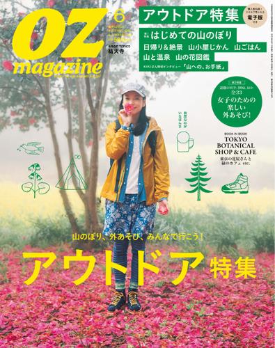 OZmagazine (オズマガジン)  (2015年6月号)