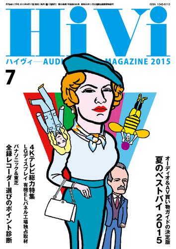 HiVi（ハイヴィ） (2015年7月号)