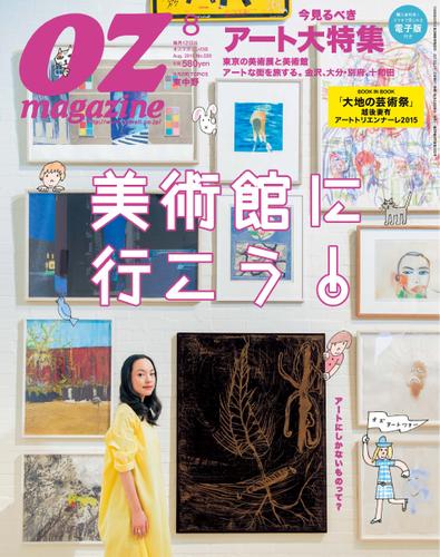 OZmagazine (オズマガジン)  (2015年8月号)