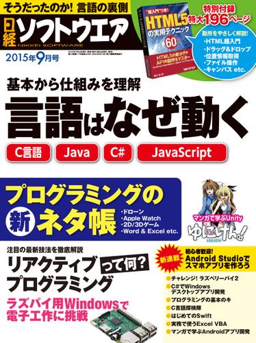 日経ソフトウエア (2015年9月号)