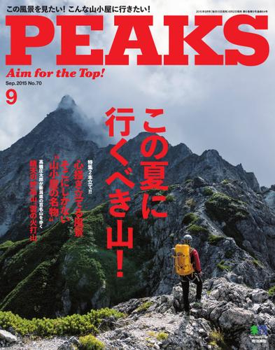 PEAKS（ピークス） (2015年9月号)
