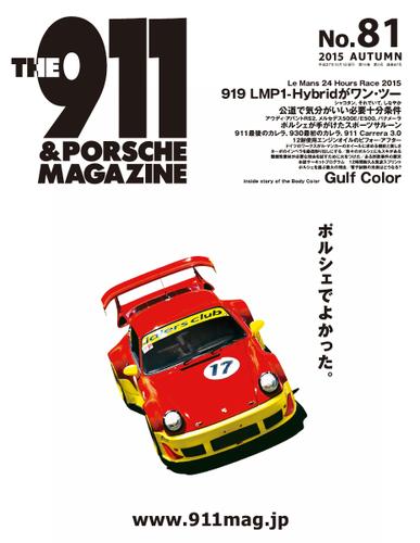 THE 911 ＆ PORSCHE MAGAZINE (81号)