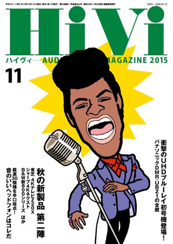 HiVi（ハイヴィ） (2015年11月号)