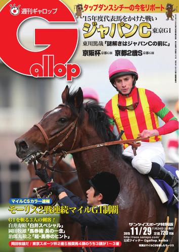 週刊Gallop（ギャロップ） (11月29日)