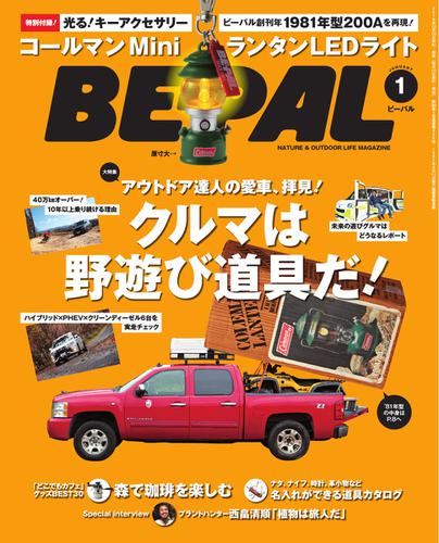 BE-PAL（ビーパル） (2016年1月号)