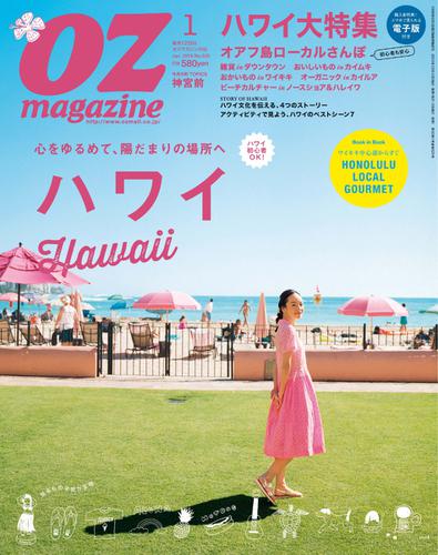 OZmagazine (オズマガジン)  (2016年1月号)