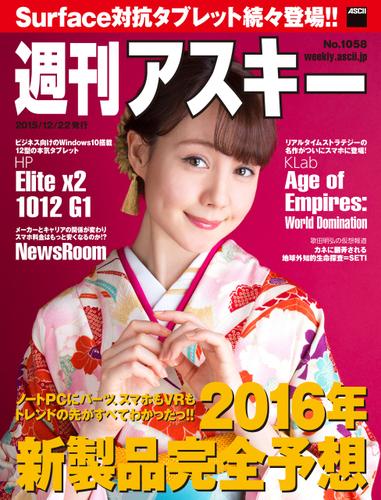 週刊アスキー No.1058 （2015年12月22日発行）