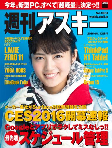 週刊アスキー No.1061 （2016年1月12日発行）