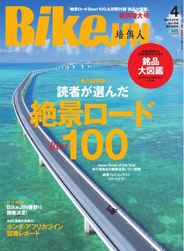 BikeJIN/培倶人 2016年4月号 Vol.158