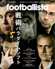 footballista（フットボリスタ） (2016年4月号)