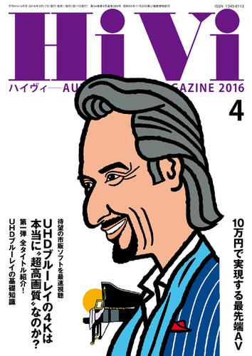 HiVi（ハイヴィ） (2016年4月号)