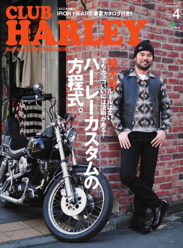 CLUB HARLEY 2016年4月号 Vol.189