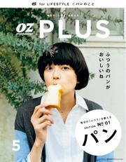 OZplus(オズプラス)  (2016年5月号)