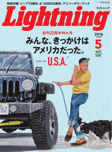 Lightning(ライトニング） (2016年5月号)