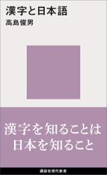 漢字と日本語の書影