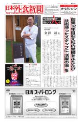 日本外食新聞 (2016／3／15号)
