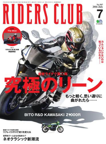 RIDERS CLUB No.507 2016年7月号