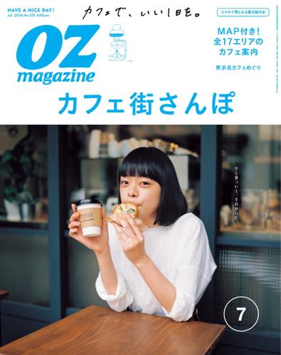 OZmagazine (オズマガジン)  (2016年7月号)