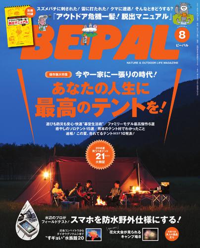 BE-PAL（ビーパル） (2016年8月号)