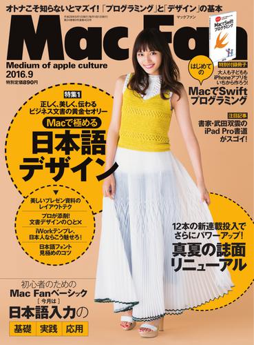 Mac Fan（マックファン） (2016年9月号)