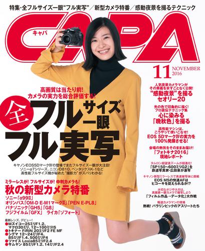 CAPA (2016年11月号)