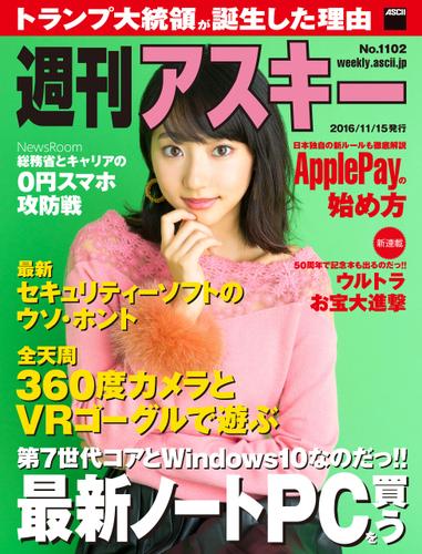 週刊アスキー No.1102 （2016年11月15日発行）