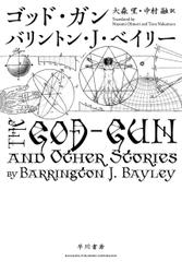 THE GOD-GUNの書影