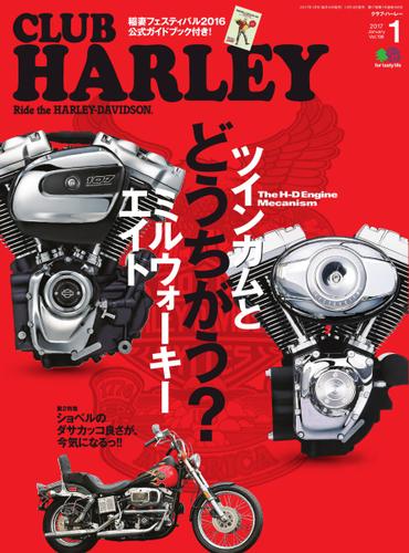 CLUB HARLEY 2017年1月号 Vol.198