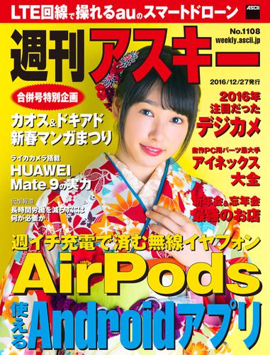 週刊アスキー No.1108 （2016年12月27日発行）