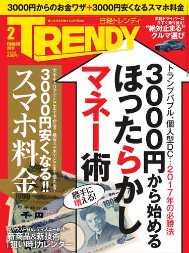 日経トレンディ (TRENDY) (2017年2月号)