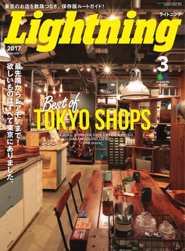 Lightning(ライトニング） (2017年3月号)