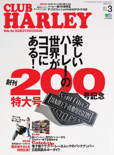 CLUB HARLEY 2017年3月号 Vol.200