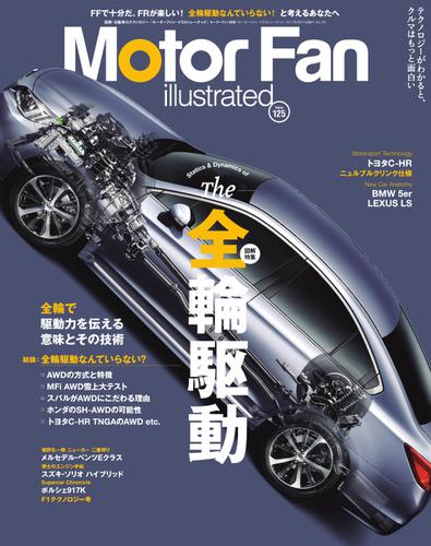 Motor Fan illustrated（モーターファン・イラストレーテッド） (VOL.125)