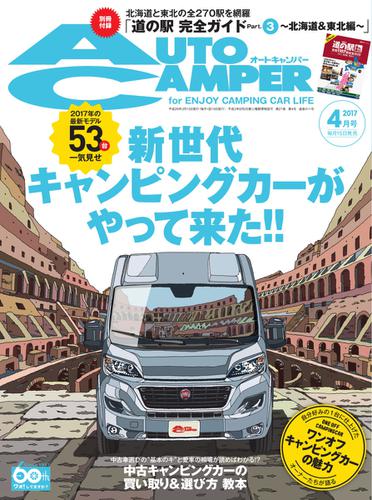 AutoCamper（オートキャンパー） (2017年4月号)