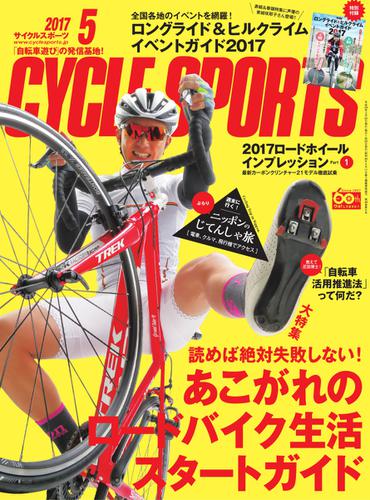 CYCLE SPORTS（サイクルスポーツ） (2017年5月号)