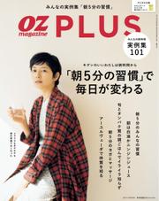 OZmagazinePLUS（オズマガジンプラス） (2017年5月号)