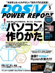 DOS／V POWER REPORT (ドスブイパワーレポート) (2017年5月号)