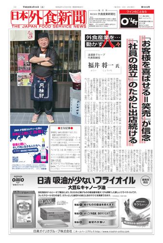 日本外食新聞 (2017／4／15号)