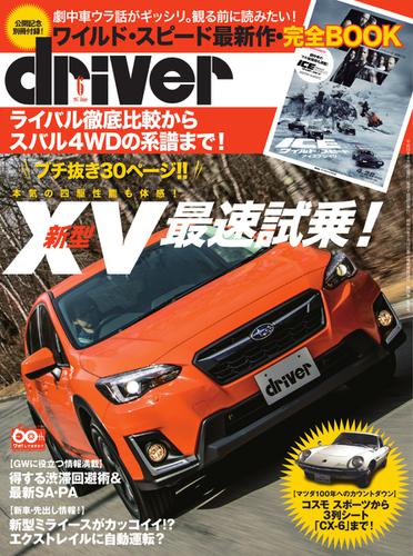 driver（ドライバー） (2017年6月号)