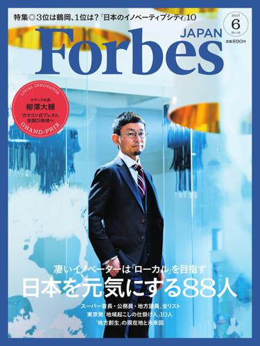 Forbes JAPAN（フォーブス ジャパン）  (2017年6月号)