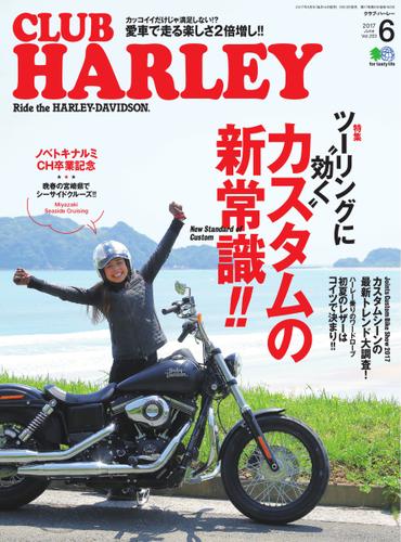 CLUB HARLEY 2017年6月号 Vol.203