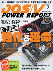 DOS／V POWER REPORT (ドスブイパワーレポート) (2017年7月号)