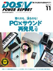DOS／V POWER REPORT (ドスブイパワーレポート) (2017年11月号)
